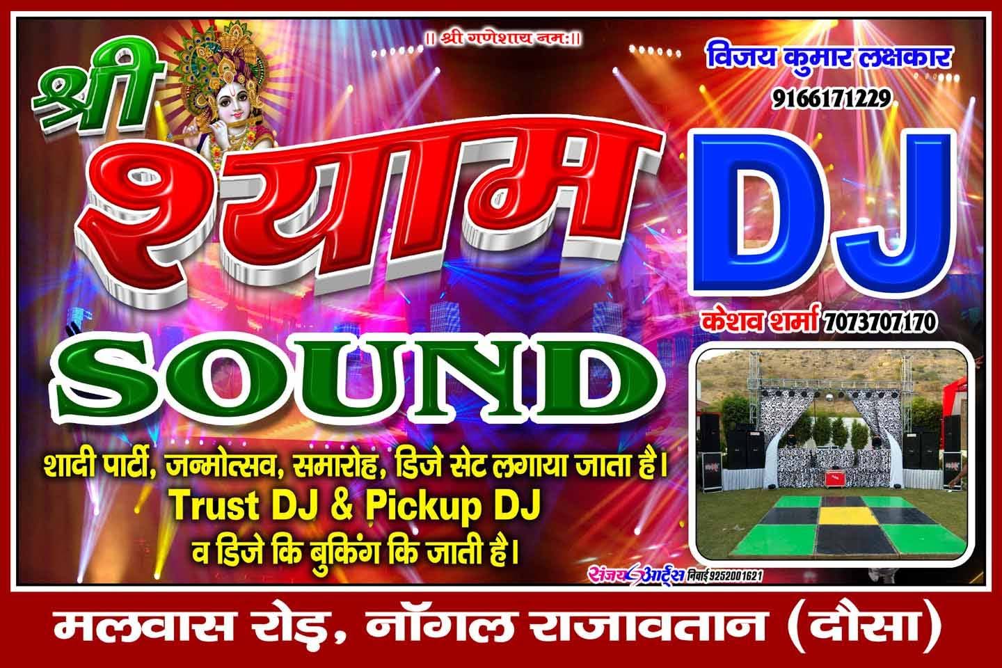 SHREE SHYAM DJ SOUND and DJ TRUST